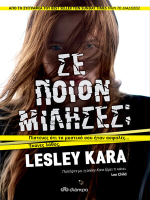 cover image of Σε ποιον μίλησες;